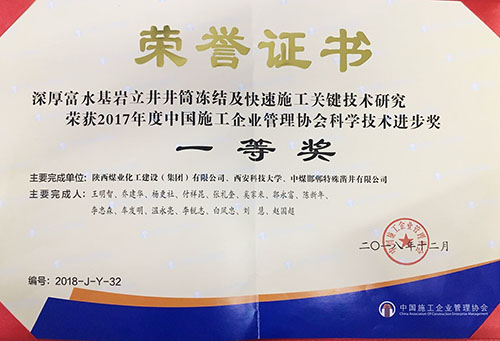 Ok138大阳城集团娱乐平台喜获中国施工企业管理协会科学技术进步奖一等奖