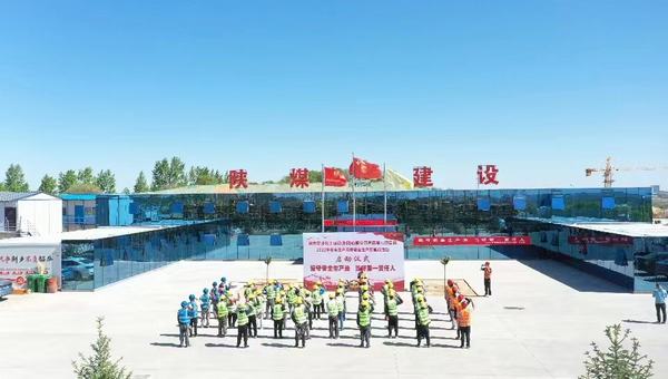 陕煤建设各单位举行2022年“安全生产月”启动仪式