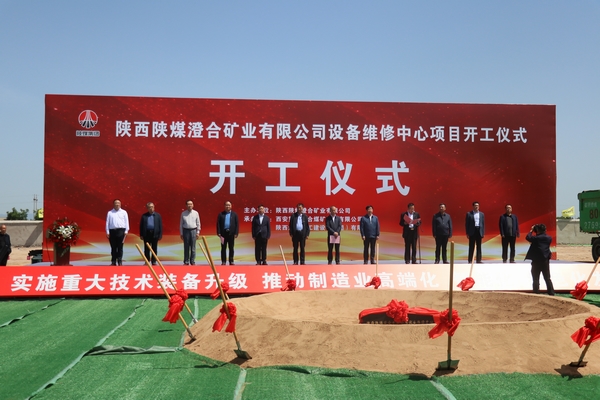 陕煤建设渭南分公司承揽的西安重装澄合煤机公司设备维修中心工程开工