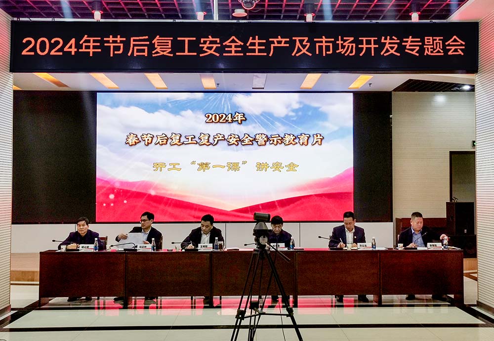 陕煤建设召开节后复工安全生产及市场开发专题会