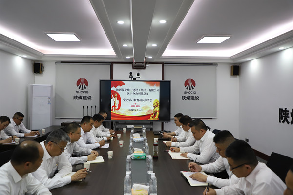 陕煤建设所属单位安排部署党纪学习教育工作